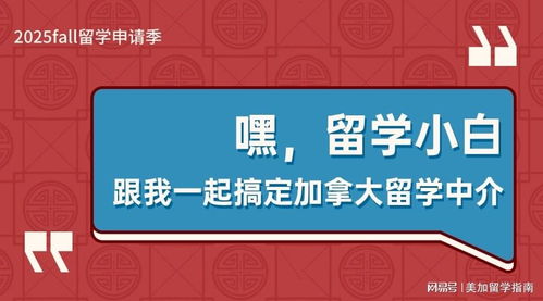 加拿大留学小白注意 这份留学中介筛选注意事项是真的靠谱