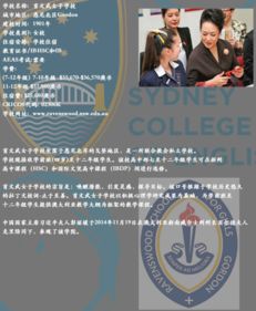 悉尼地区私立中学全攻略 江苏好年华留学助力学子起航