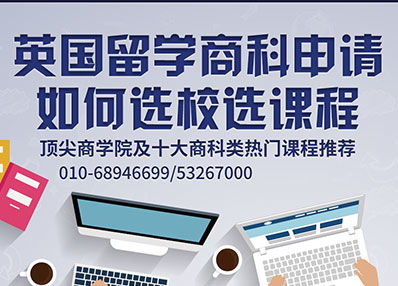 首批出国留学咨询中介机构与英国留学领军者的自费服务解读