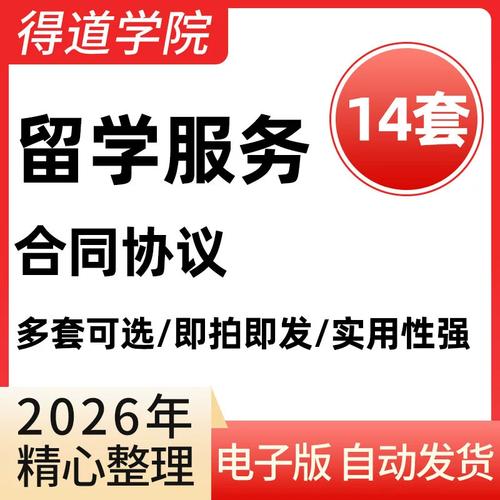 留学服务合同自费出国留学中介服务委托合同留学生签证服务合同